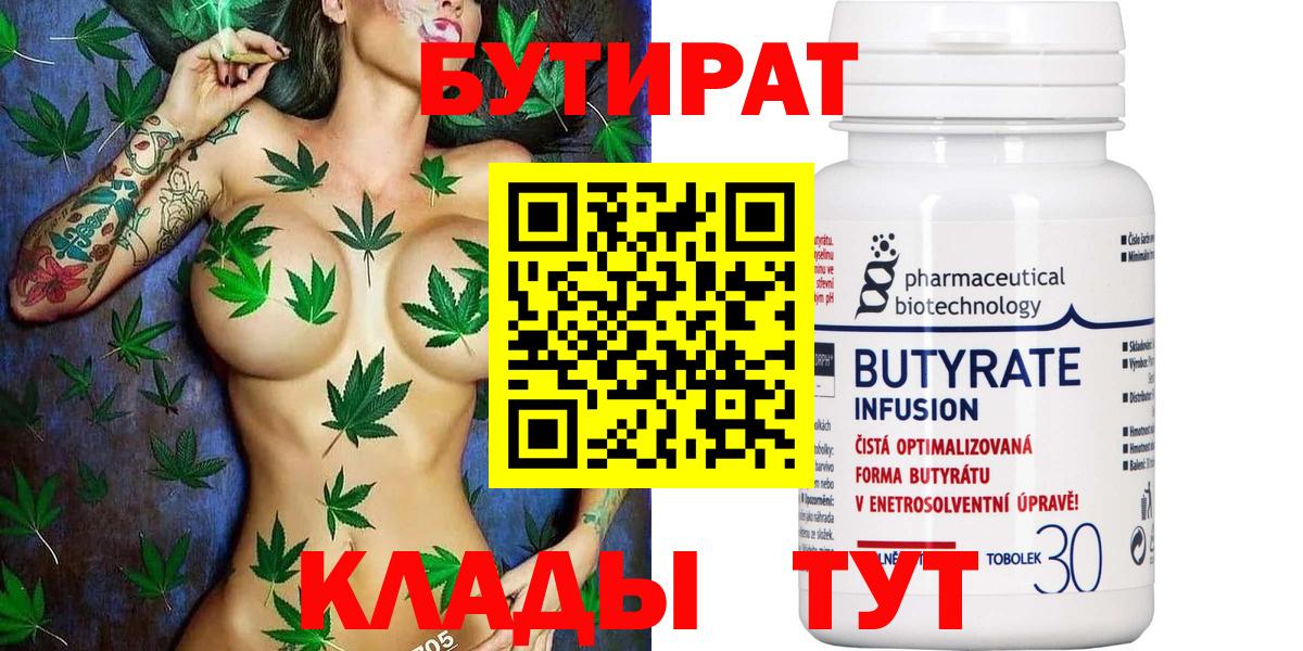 Первоуральск  Бутират Butirat  Вход с VPN 