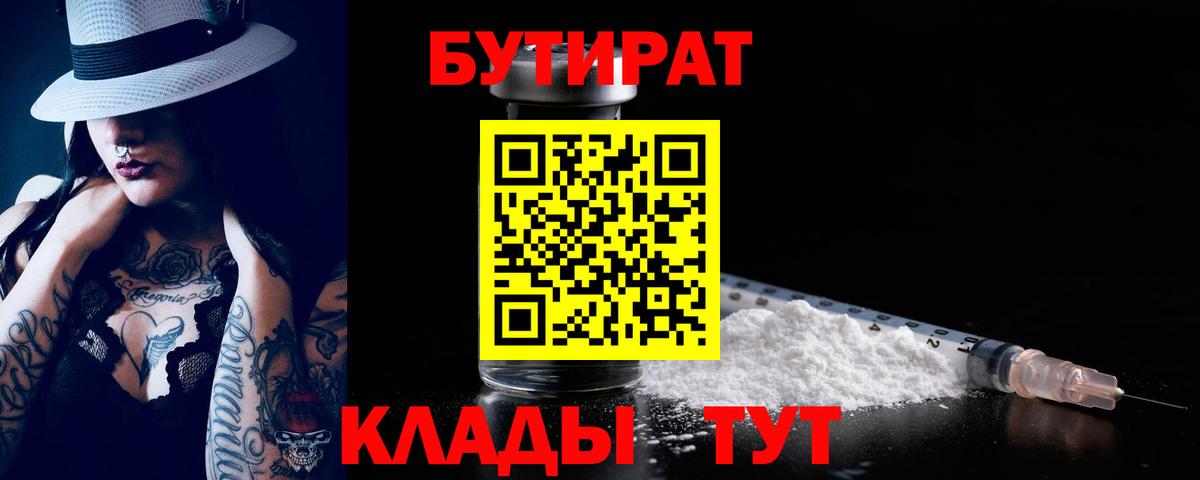 Бутират 1.4BDO Первоуральск