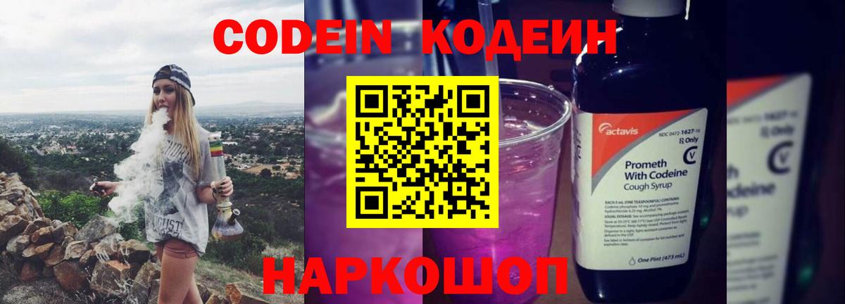 Первоуральск  Кодеин напиток Lean (лин)  Вход с VPN 