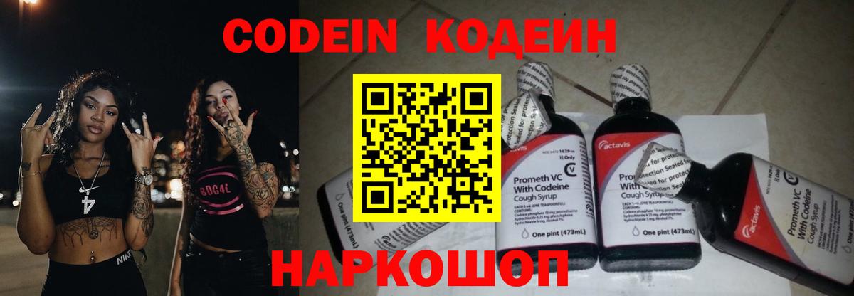 Кодеиновый сироп Lean Purple Drank Первоуральск