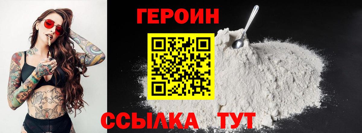 ГЕРОИН белый Первоуральск